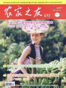 农家之友·理论版杂志